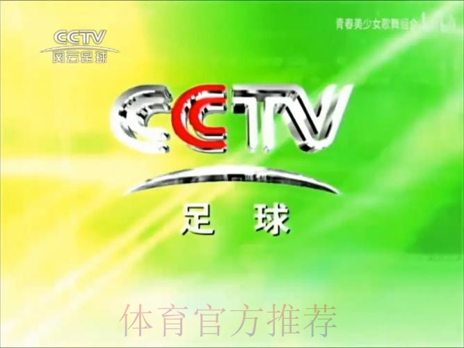 足球频道:足球城记之北京 足球频道:足球城记之北京