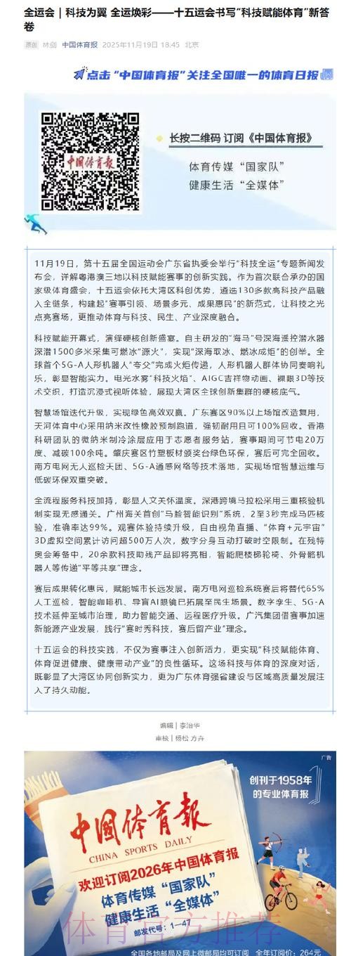 科技为翼 全运焕彩——十五运会书写“科技赋能体育”新答卷