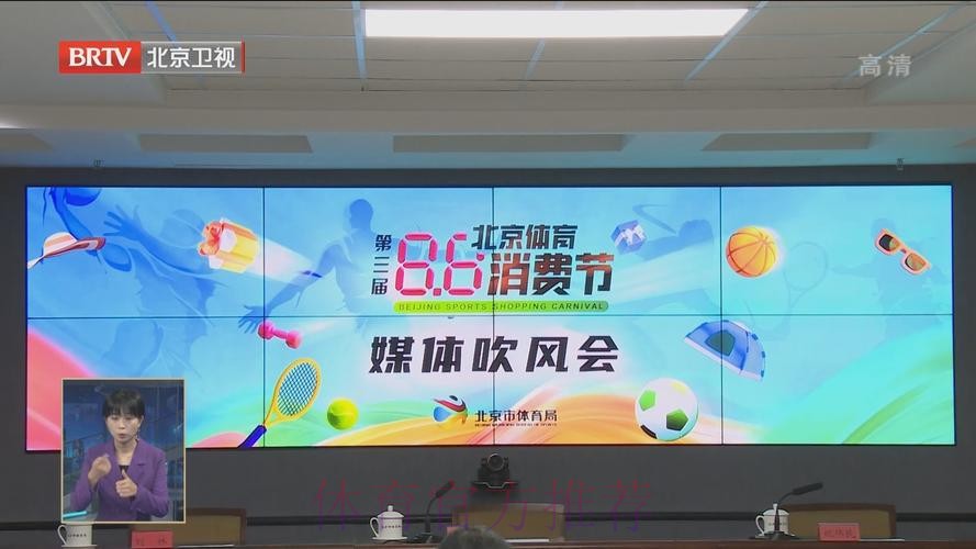 北京体育消费节启动 北京体育消费节启动